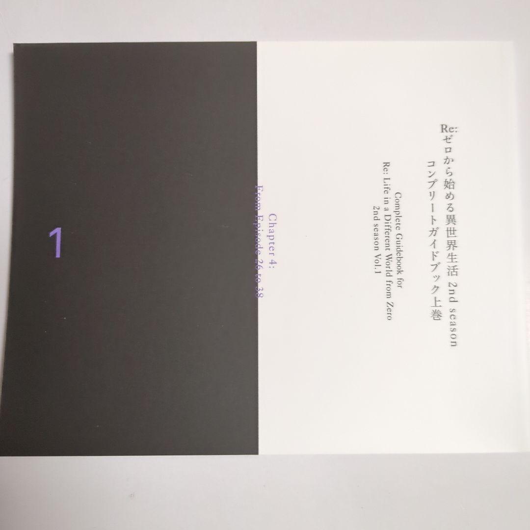 リゼロ　1期　2期　3期　Blu-ray特典 コンプリートガイドブック