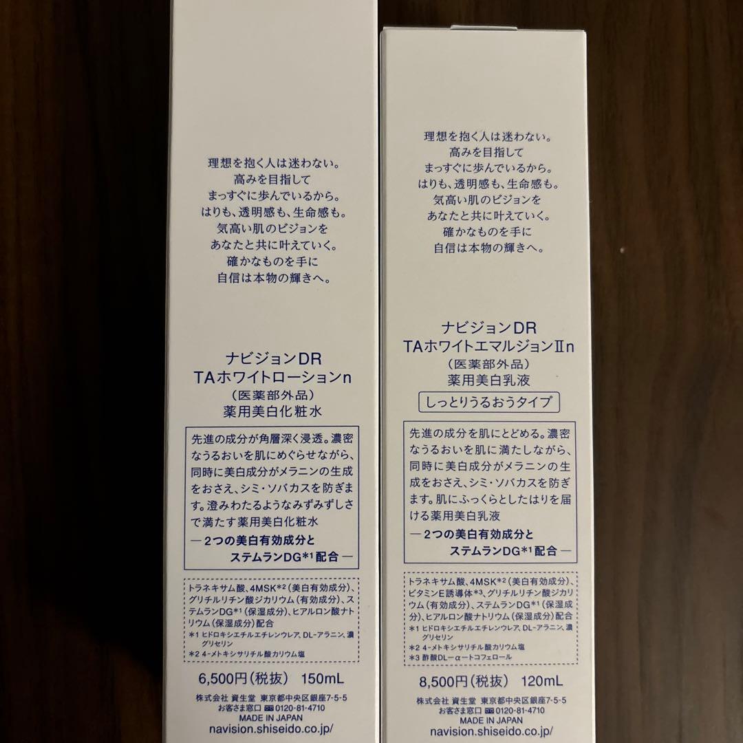 ナビジョンDR TAホワイトローションTAホワイトエマルジョンⅠⅠn しっとり