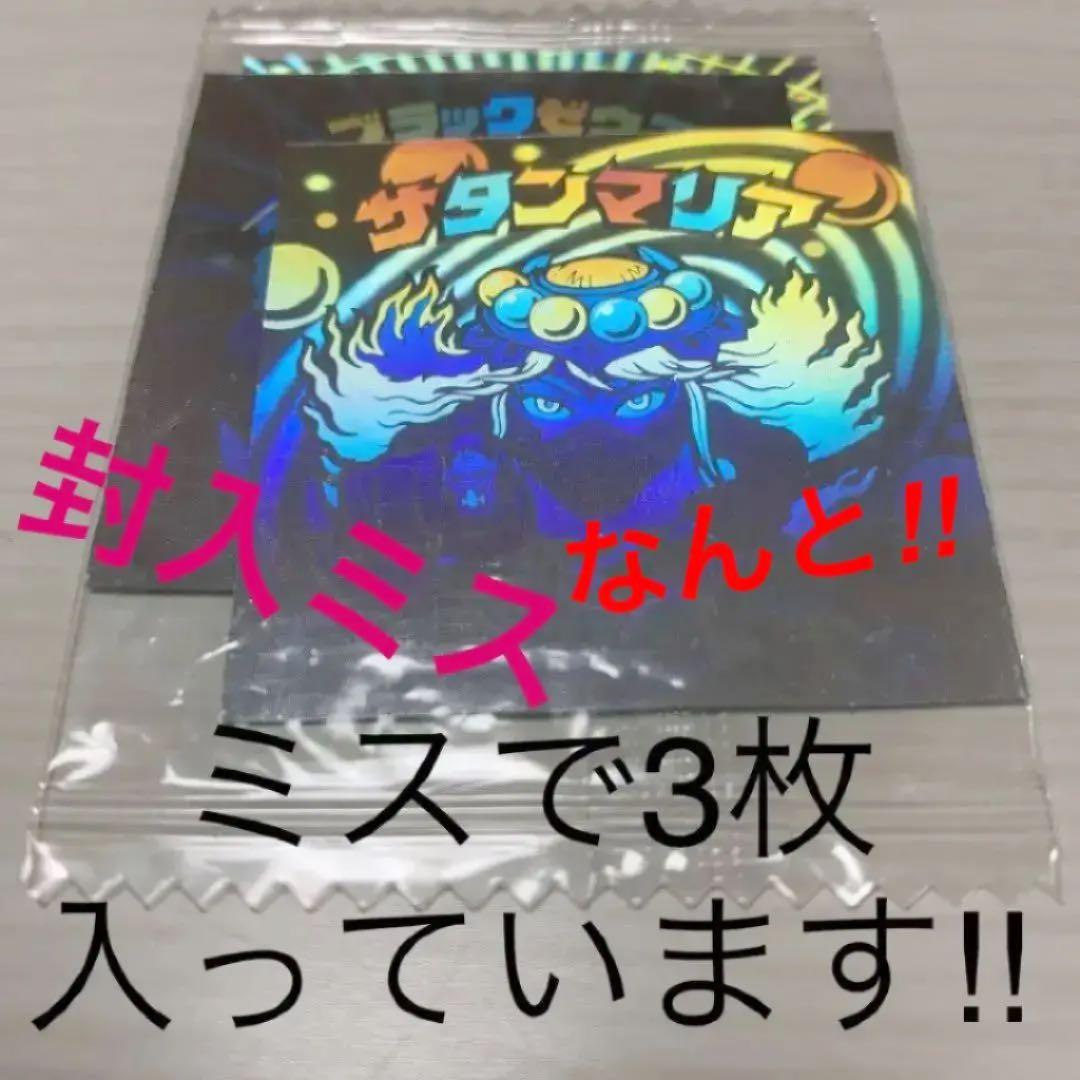 【約25年前エラービックリマン】やばい!封入ミスこれぞビックリマン‼︎