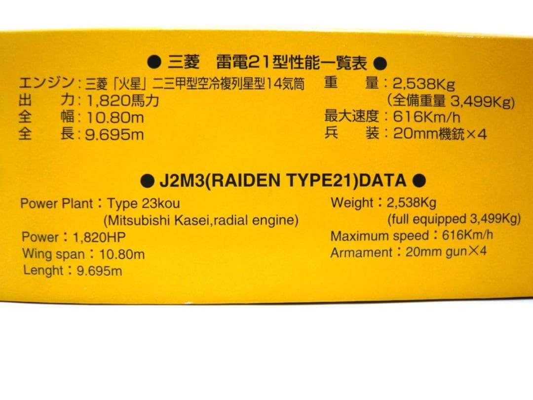 マルシン工業　雷電21型　竜巻部隊　１/48スケール　J２J3　ダイキャスト製