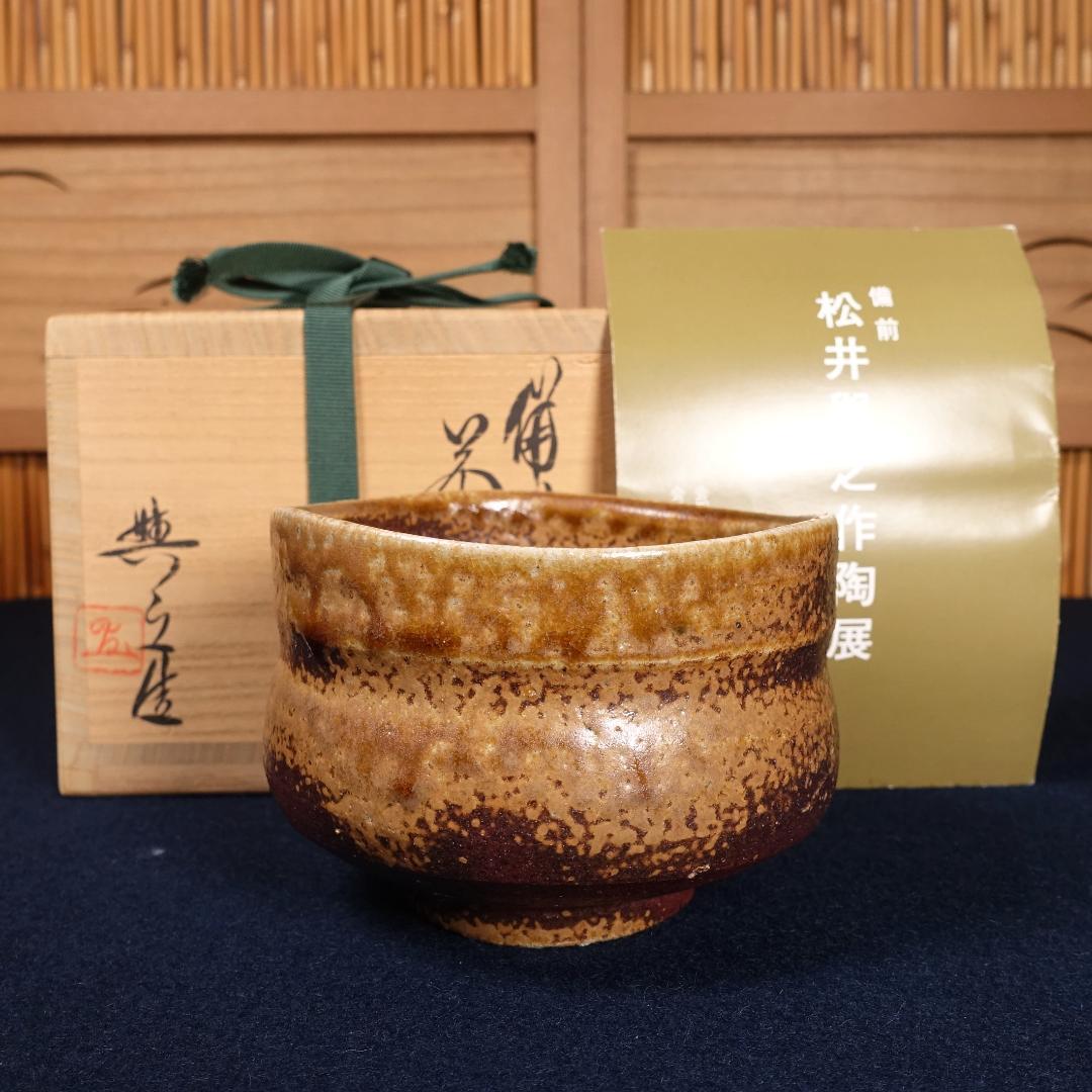 松井與之 作陶展出品作 備前茶碗 共箱 茶道具 圧巻の景色