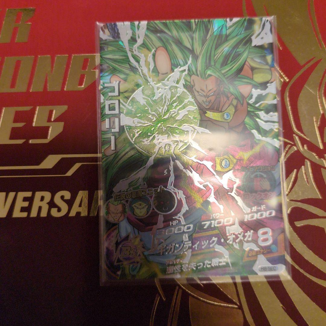 SS3ブロリー　H8-SEC ドラゴンボールヒーローズ