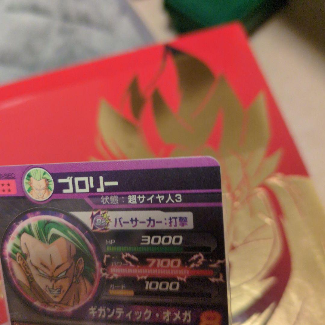 SS3ブロリー　H8-SEC ドラゴンボールヒーローズ