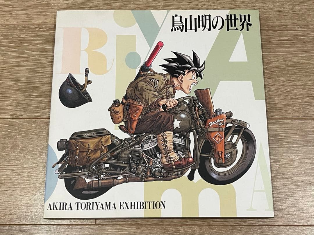 鳥山明の世界 AKIRA TORIYAMA EXHIBITION ドラゴンボール
