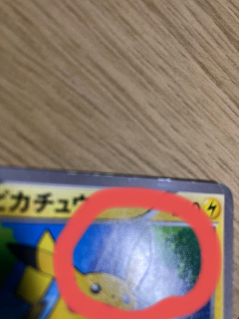 【超貴重】ピカチュウ XYシリーズ064/XY-P マクドナルド プロモ　エラー