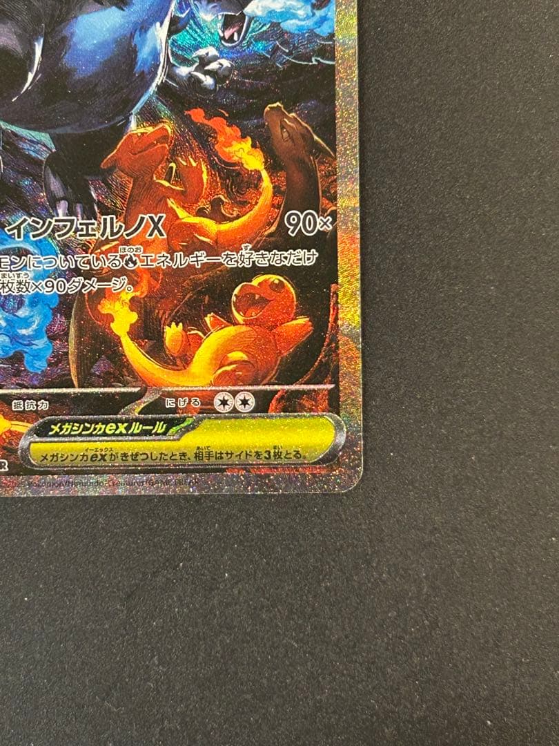 ポケモンカードインフェルノX メガリザードンXex SAR