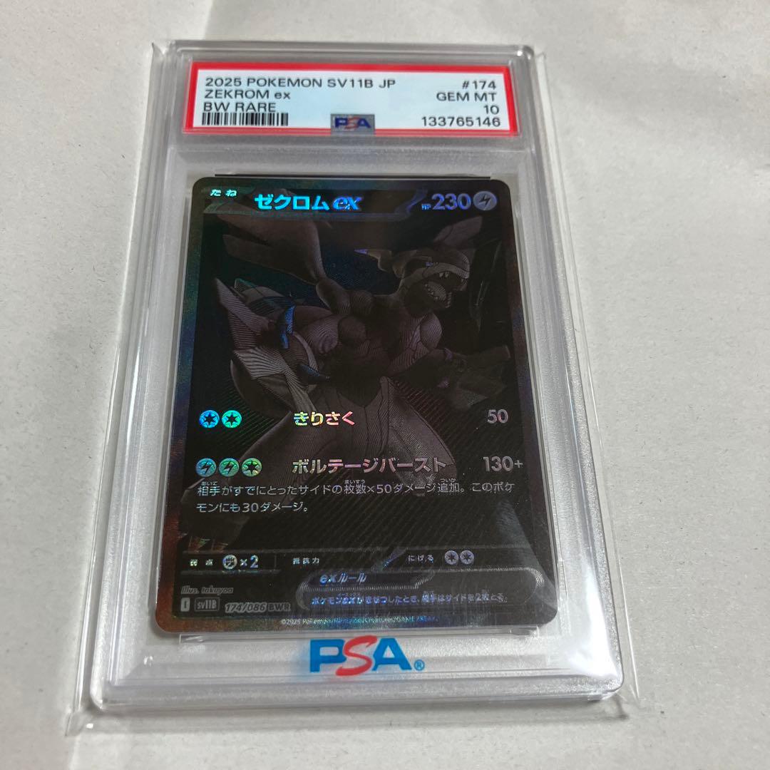 ポケモンカード　ゼクロムex BWR PSA10