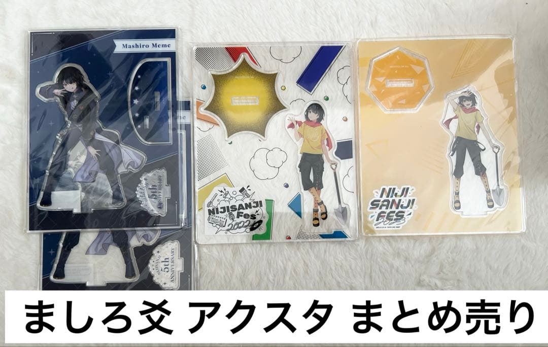 ましろ爻 グッズ まとめ売り にじさんじ