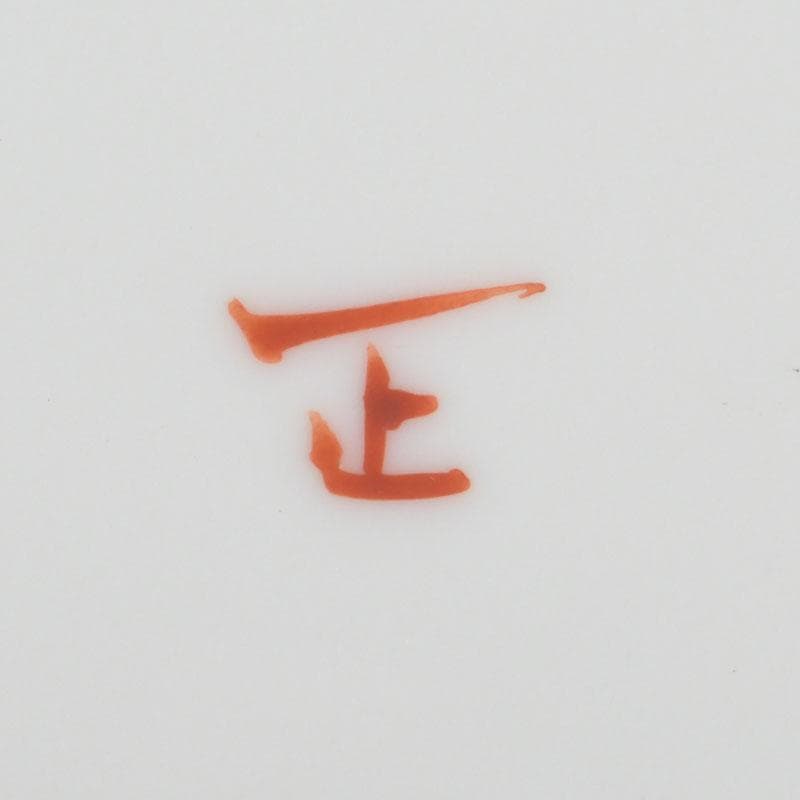 和食器　九谷焼　竹村正一作　色絵　稲穂に雀図　皿揃　五客　共箱　V　9457