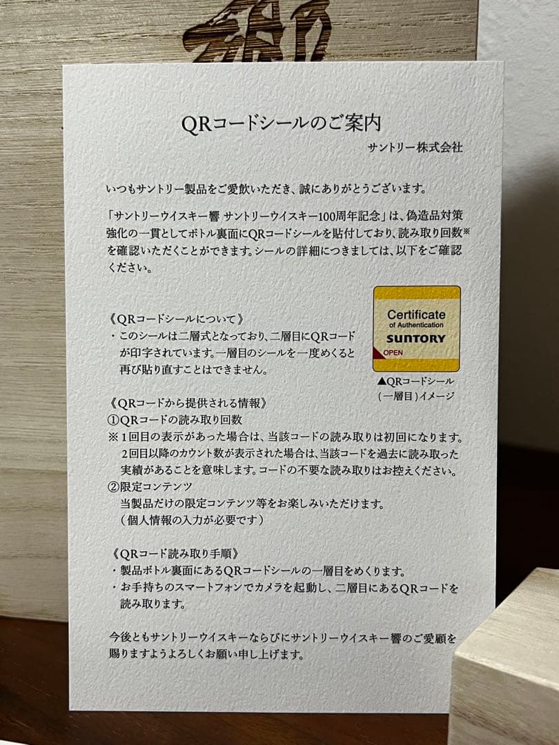 HIBIKI 100周年記念ウイスキー 700ml