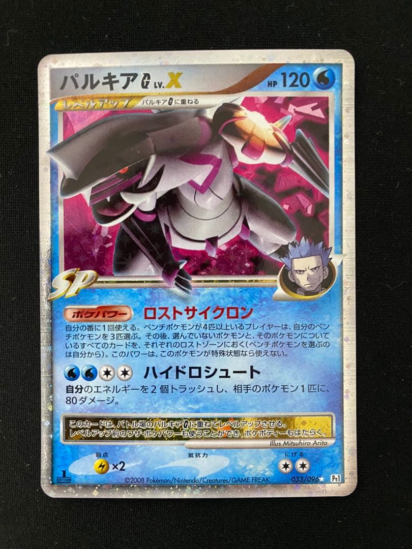 【ポケモンカード】パルキアG Lv.X ギンガの覇道