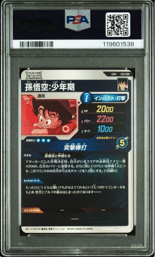Ex2-009 パラレル　psa10 孫悟空少年期