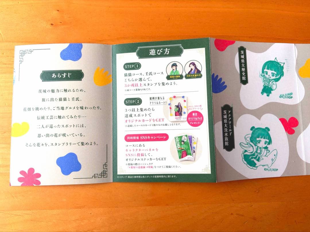 薬屋のひとりごと　茨城　スタンプラリー　グッズ