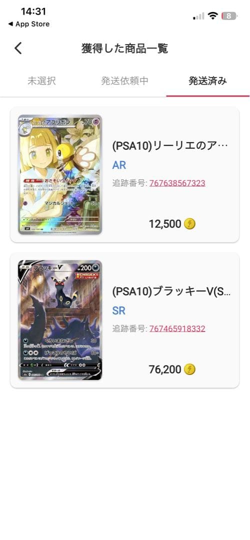 ブラッキーV SR リーリエのアブリボン 2枚セット鑑定状況···PSA10