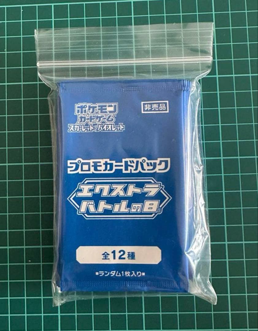 ポケモンカード プロモパック　エクストラバトルの日　20パック