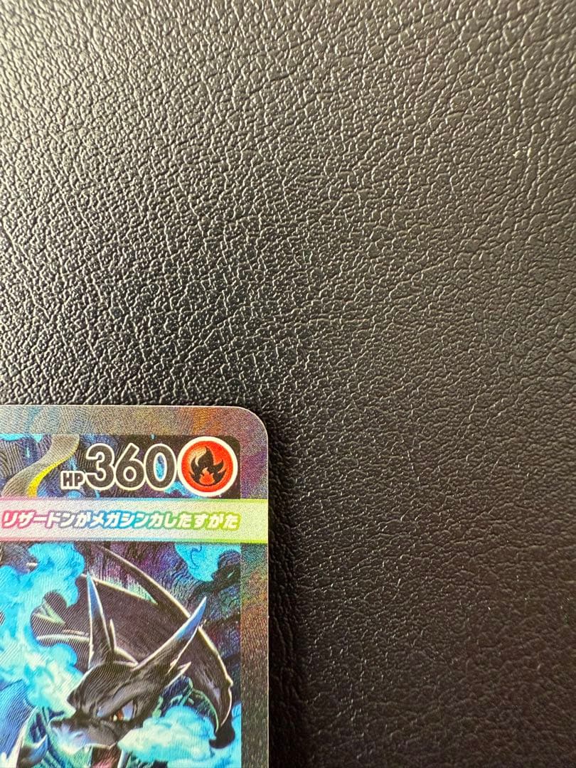 メガリザードンx ex SAR