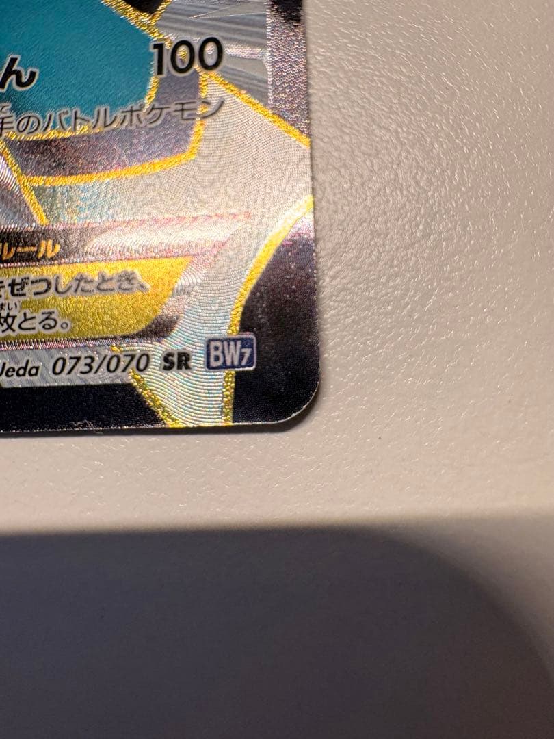 コバルオンEX SR BW7 プラズマゲイル 073/070