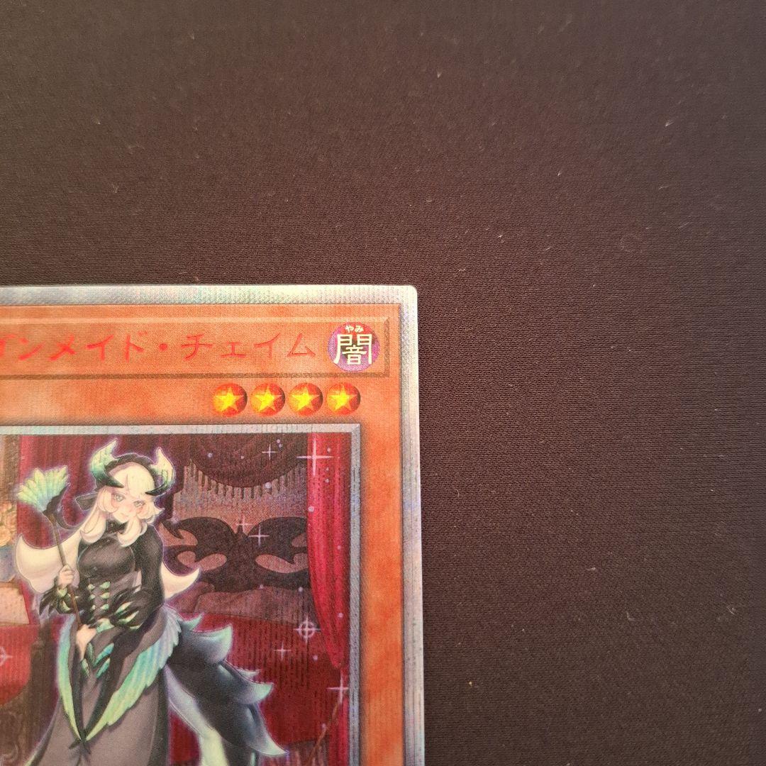 遊戯王　ドラゴンメイドチェイム　20thシク