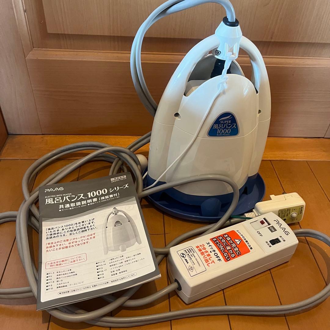 PAAG 風呂バンス 1000シリーズ