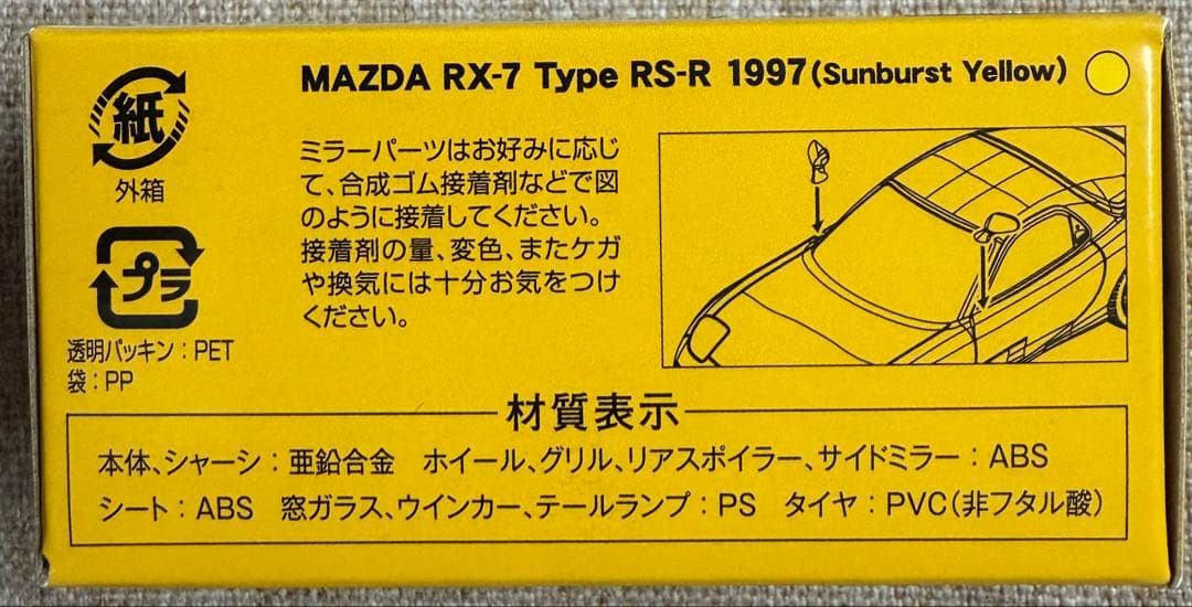 トミカリミテッドヴィンテージネオMAZDARX-7 Type RS-R 1997