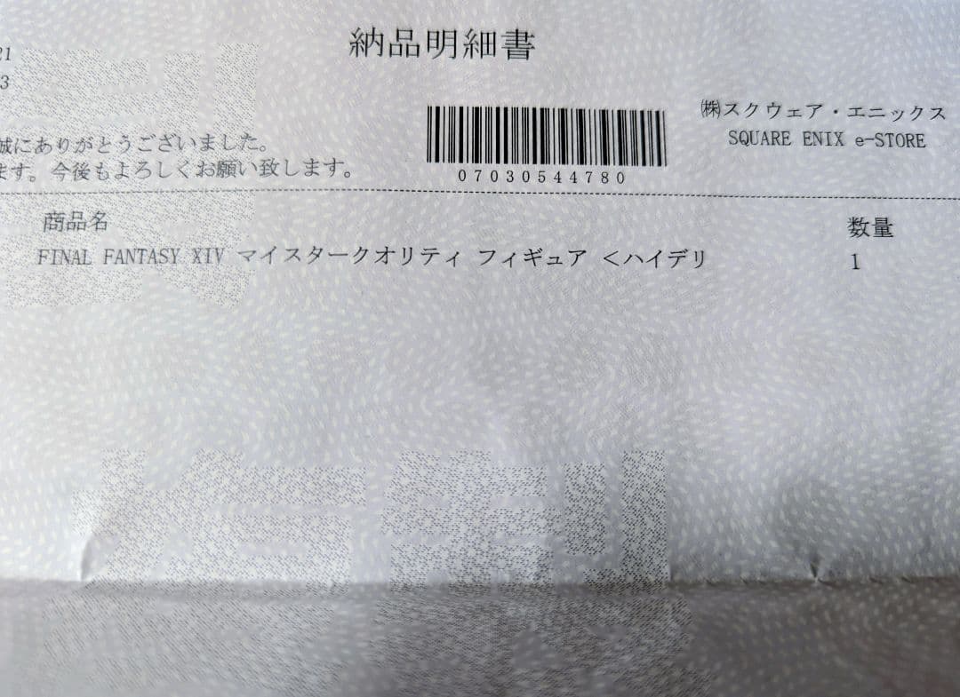 FF14 マイスタークオリティフィギュア ハイデリン ゾディアーク 特典未使用