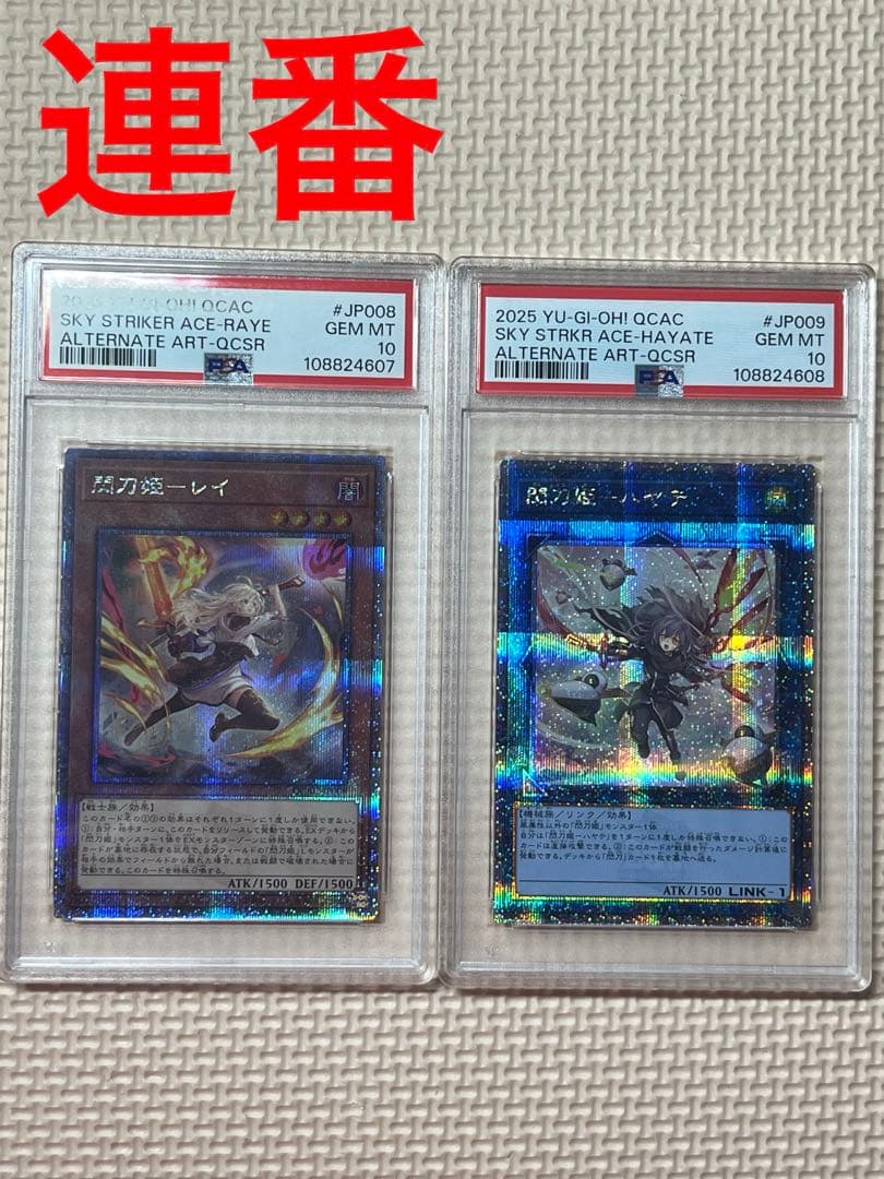 閃刀姫-レイ 閃刀姫-ハヤテ 絵違い 25TH PSA10 連番