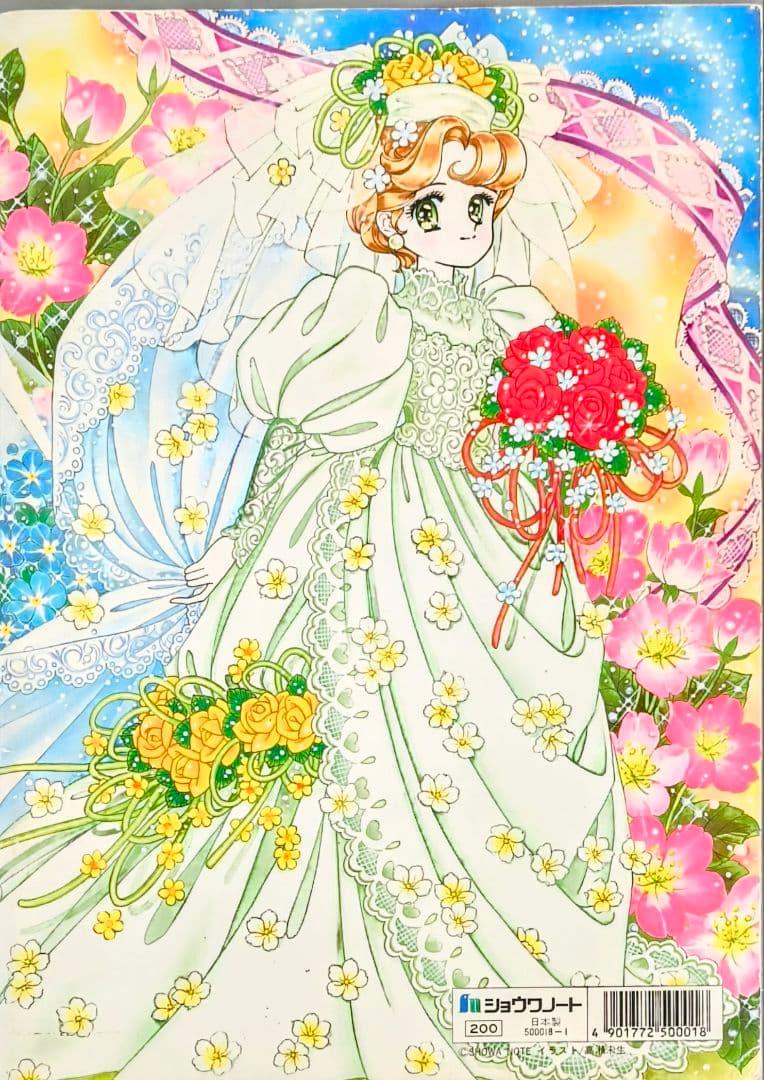レトロショーワノートハッピーブライダル高瀬未生 ぬりえ