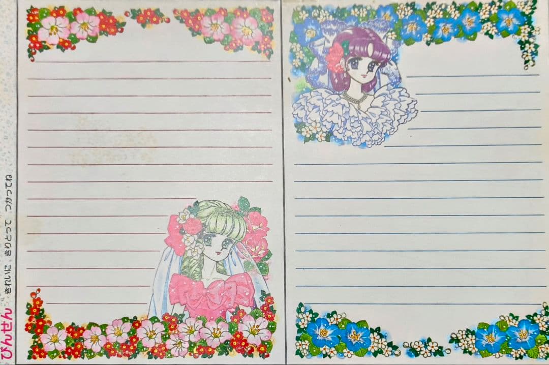 レトロショーワノートハッピーブライダル高瀬未生 ぬりえ