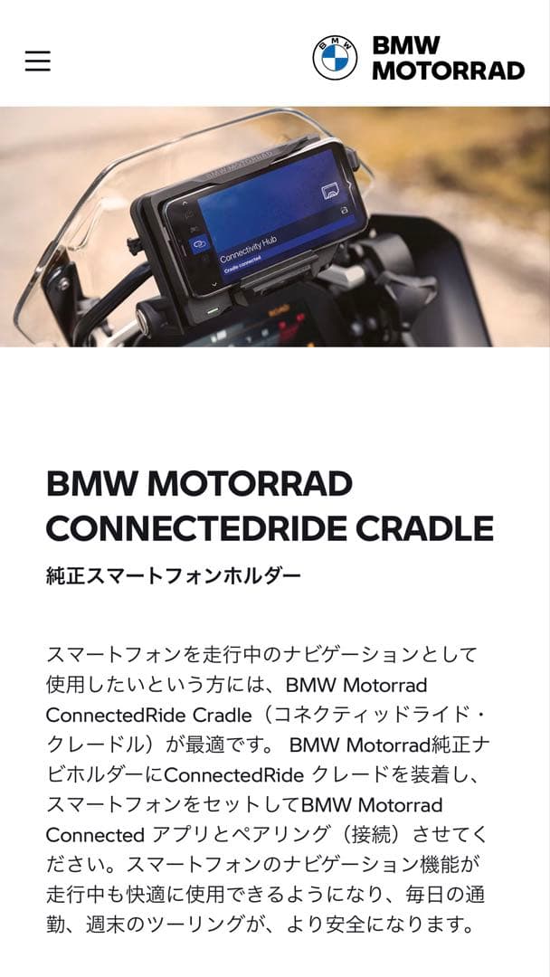アクセサリー BMW Motorrad ConnectedRide Cradle