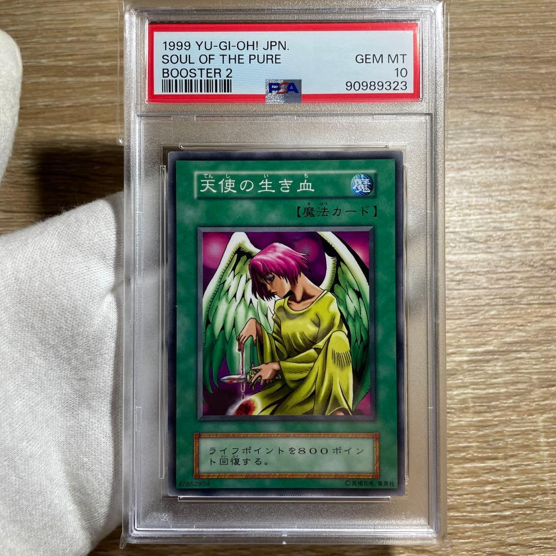 【鑑定品　psa10】　最安値　世界に8枚　天使の生き血　初期　ブースター2