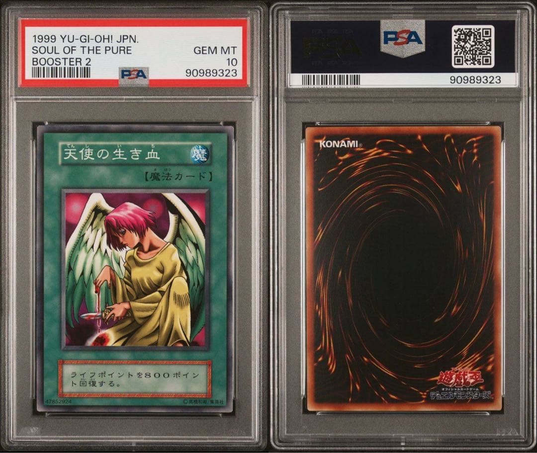 【鑑定品　psa10】　最安値　世界に8枚　天使の生き血　初期　ブースター2