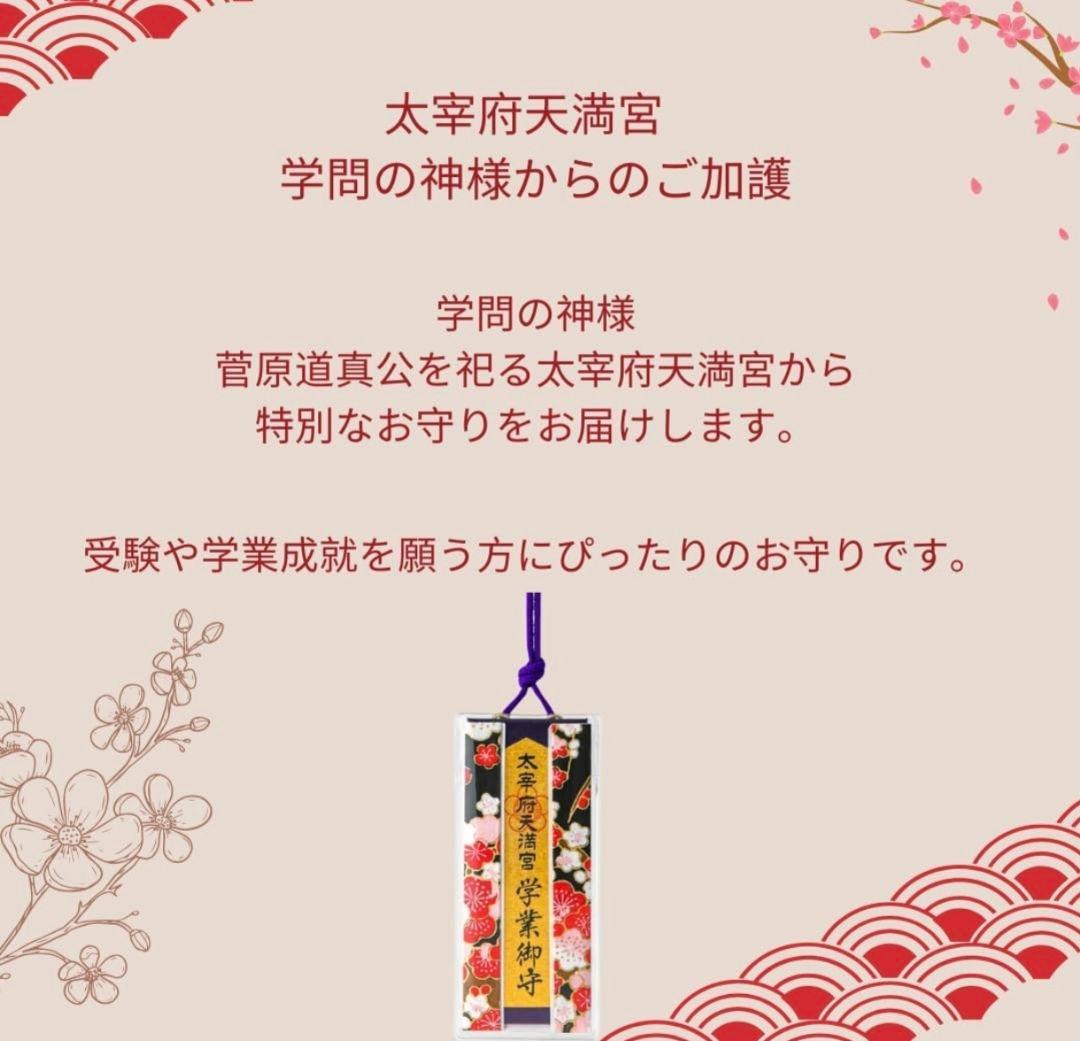 太宰府天満宮 学業成就お守り鉛筆セット