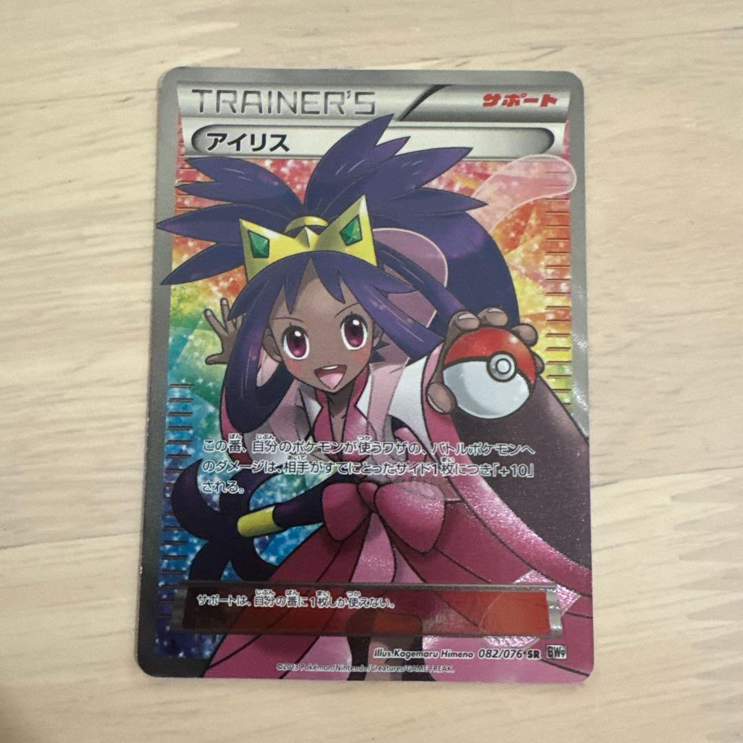 アイリスSR 希少トレーナー