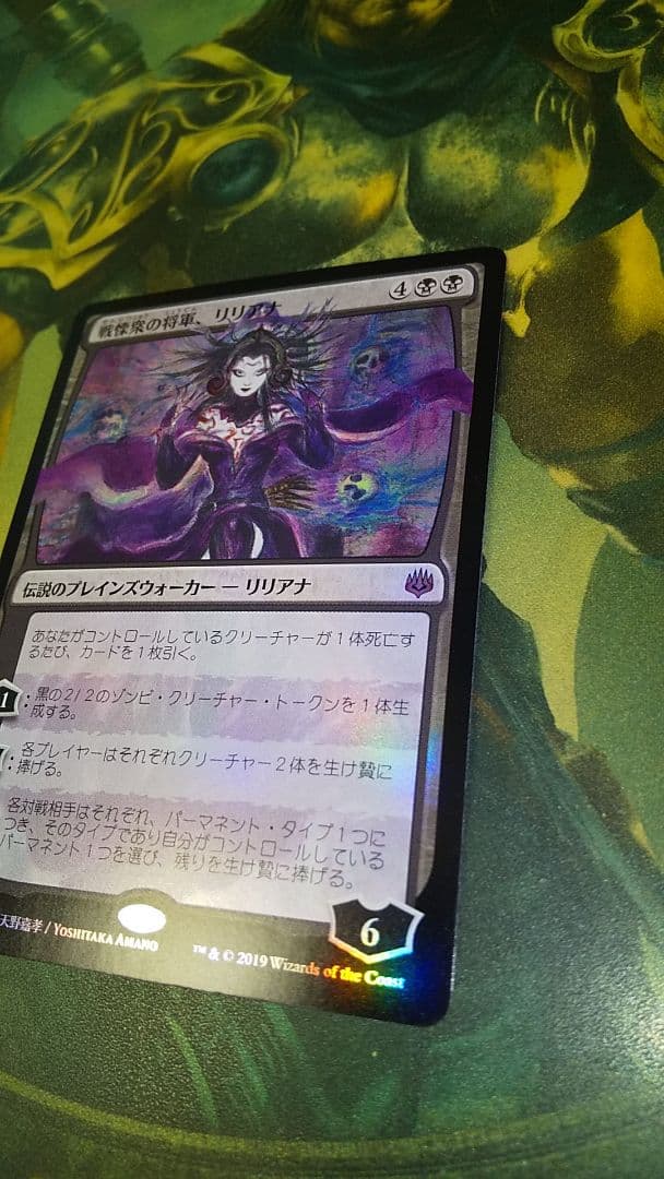 灯争大戦　戦慄衆の将軍、リリアナ　foil 部分光沢 天野喜孝　初版