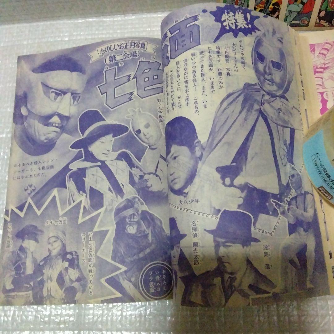 少年ジェット、七色仮面号ぼくら雑誌
