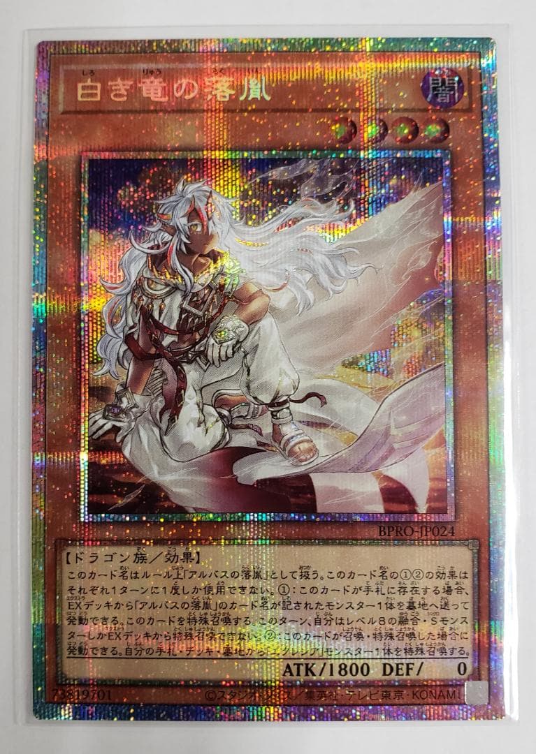 遊戯王 BURST PROTOCOL 白き竜の落胤 プリズマ