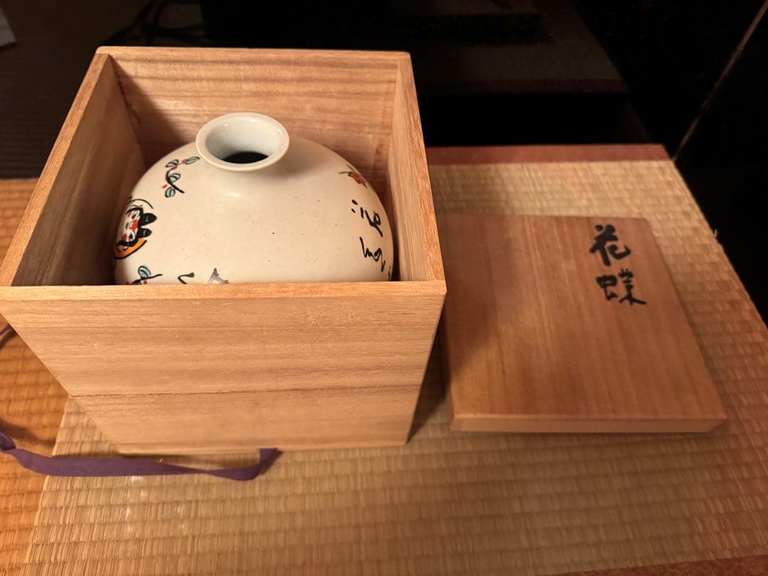 清水公照画 「花蝶」有田焼 對山窯 花瓶 茶道具 東大寺長老 未使用美品