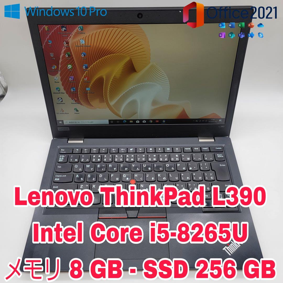 Lenovo ThinkPad L390 | Core i5第8世代|256GB