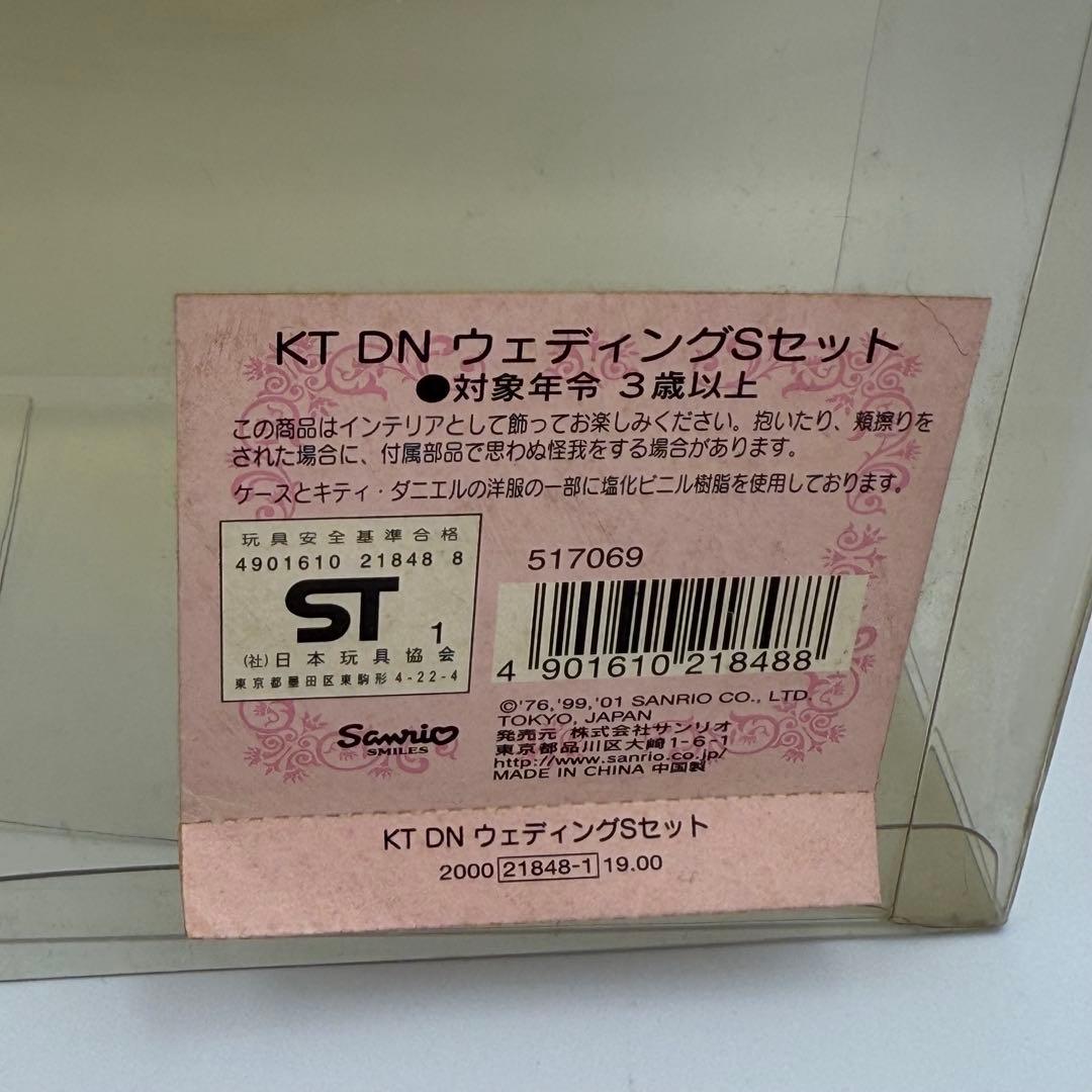 ウェディング ハローキティ ダニエル ぬいぐるみ