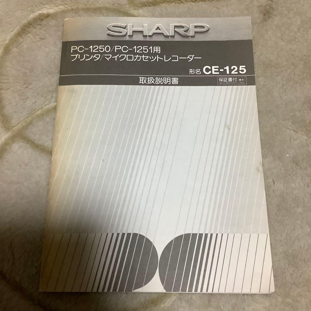 SHARP CE-125(プリンタ/マイクロカセットレコーダー) 通電確認済