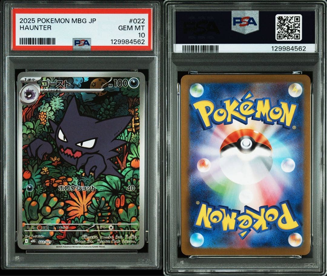 【PSA10】【3連番】ゴース ゴースト ゲンガー