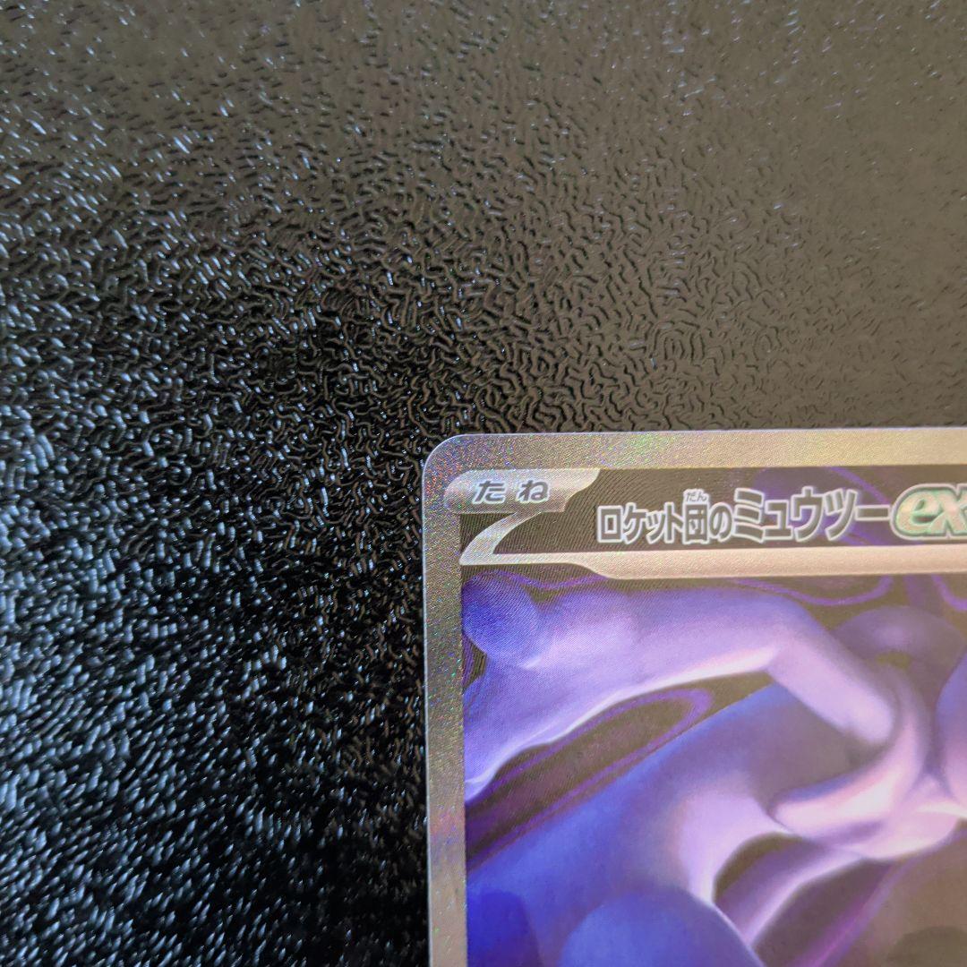 ロケット団のミュウツーex SAR ハイクラスパック「MEGAドリームex」)