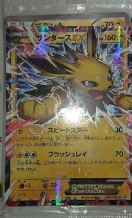 ポケカ　サンダースex　プロモ未開封美品　さいとうなおきさんイラスト