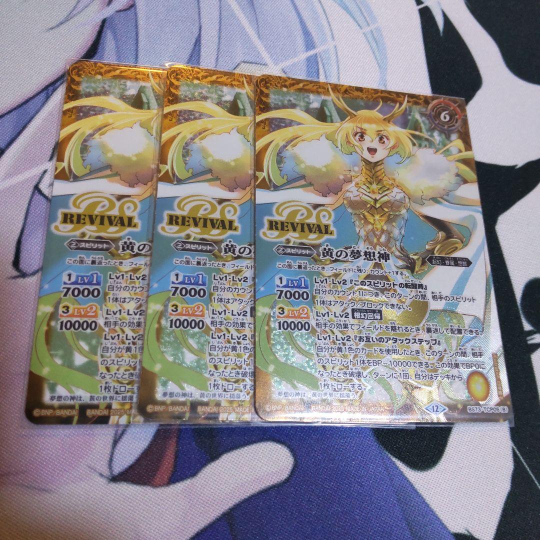 バトスピ 黄の世界 リバイバル 3枚セット