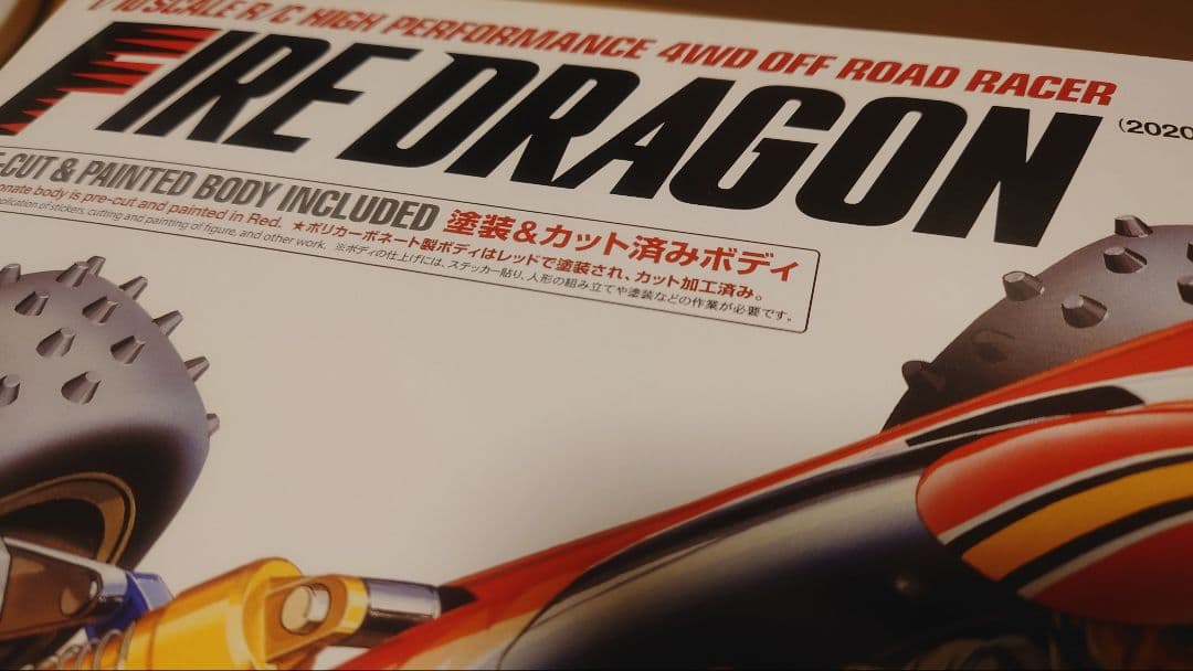 ◆新品◆未組み立て◆送料込◆タミヤ ファイヤードラゴン（2020）1/10 RC