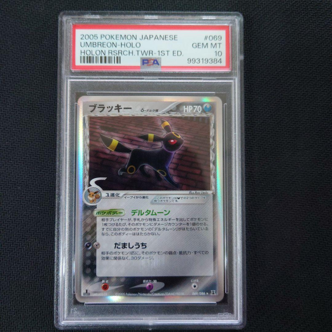 PSA10 ブラッキー δ ★ 拡張パック ホロンの研究塔 069/086