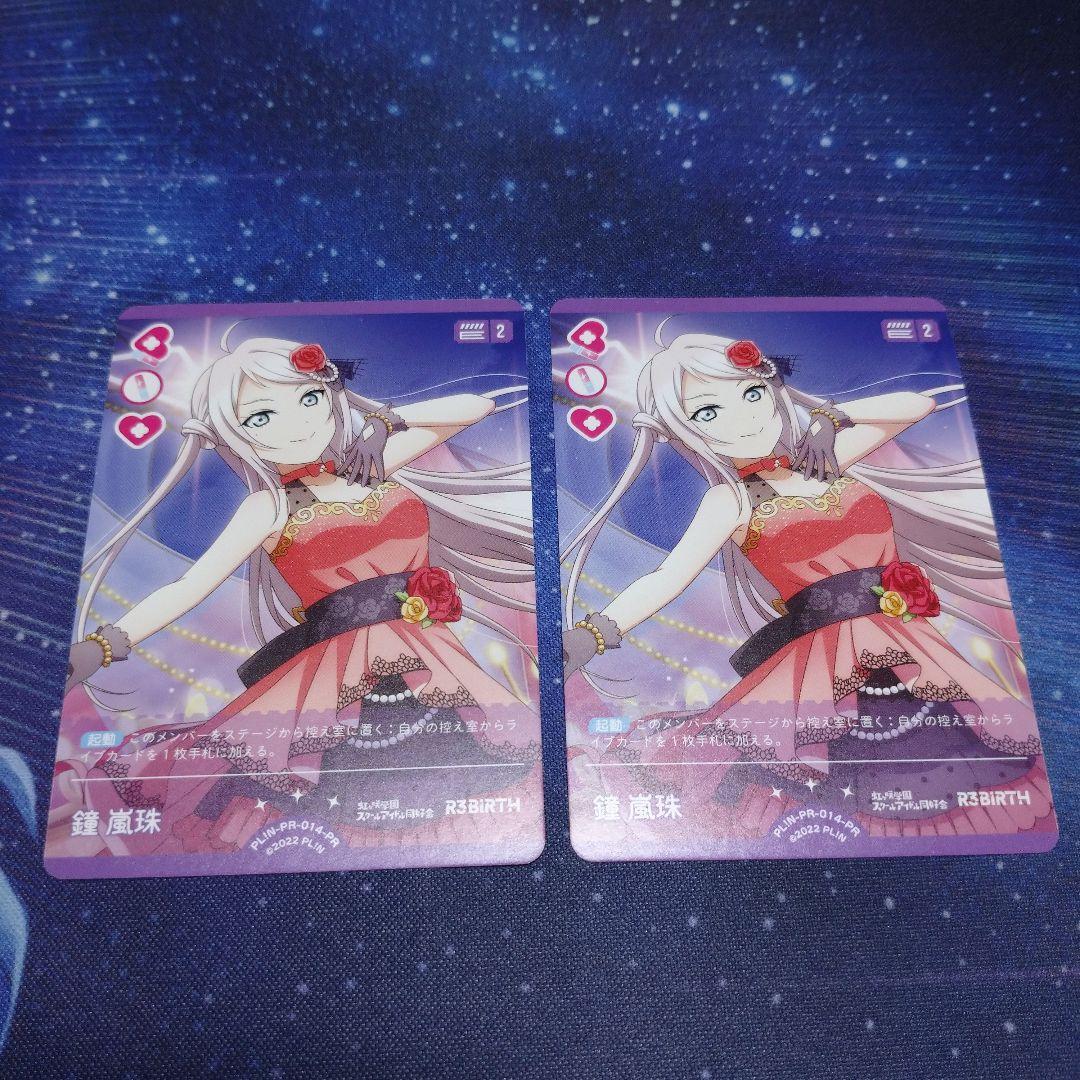 ラブカ 鐘嵐珠 プロモ