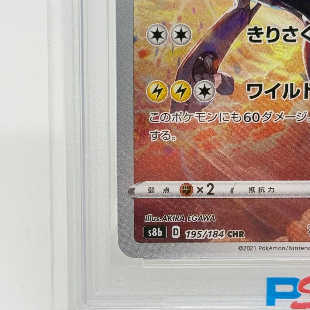 【PSA10】 ゼクロム CHR VMAXクライマックス 195/184