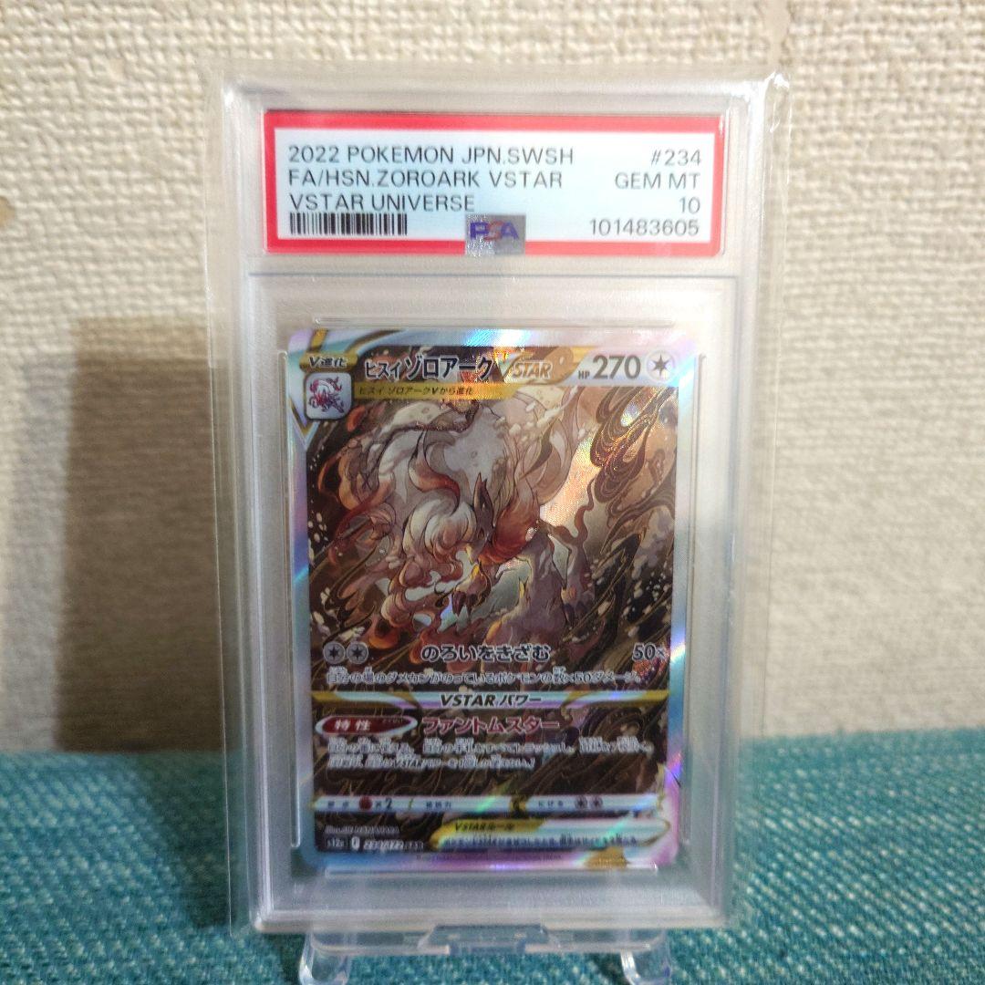 PSA10ヒスイゾロアークstar sar