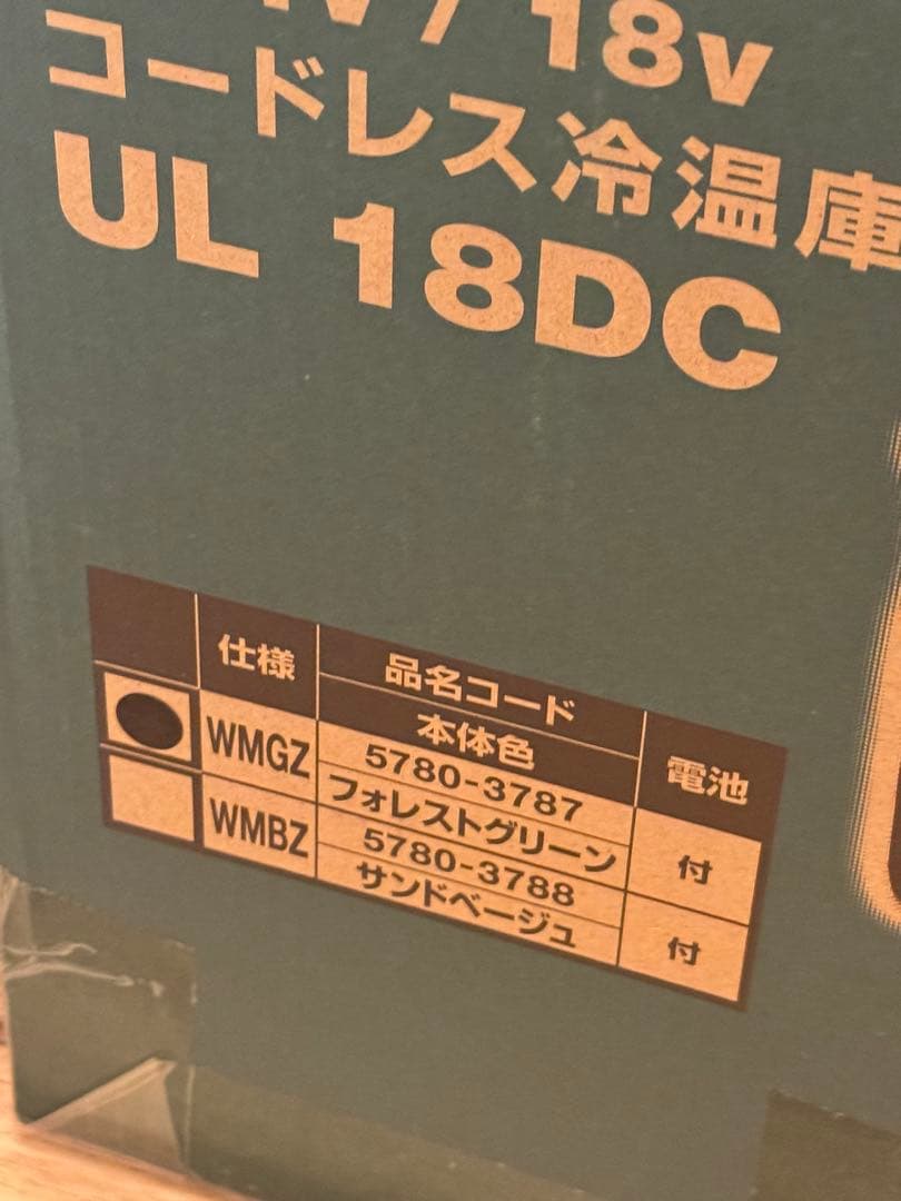未使用　HiKOKI 冷温庫 UL 18DC ハイコーキ　クーラーボックス